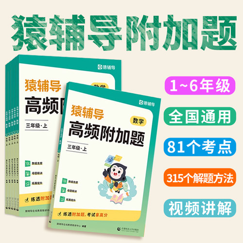 【立减5元】猿辅导高频附加题