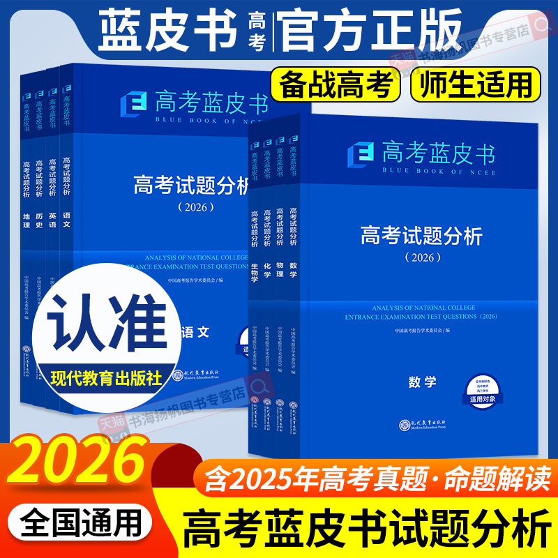 出版社直发！2026高考试题分析！