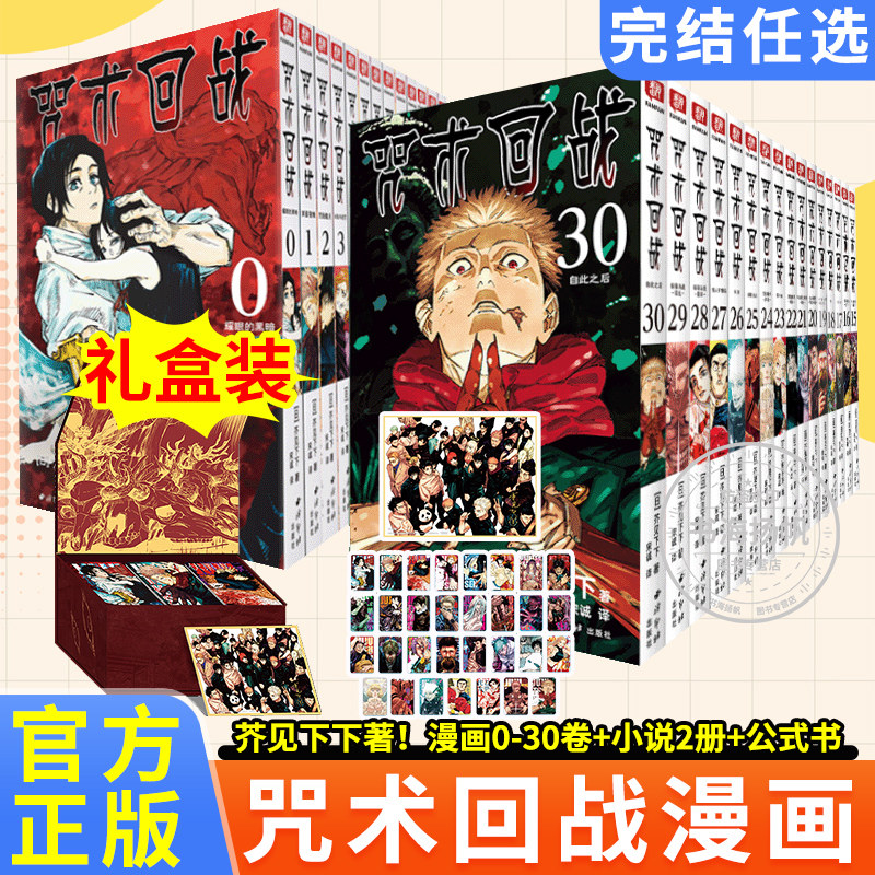 正版现货咒术回战漫画全套28册25 26 27咒术回战公式书咒术回战小说中文简体芥见下下五条悟狗卷棘日本系列航海王鬼灭之刃同类书籍