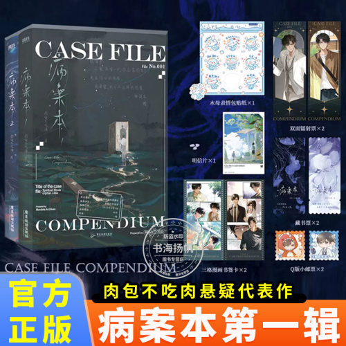 病案本实体书第一辑肉包不吃肉