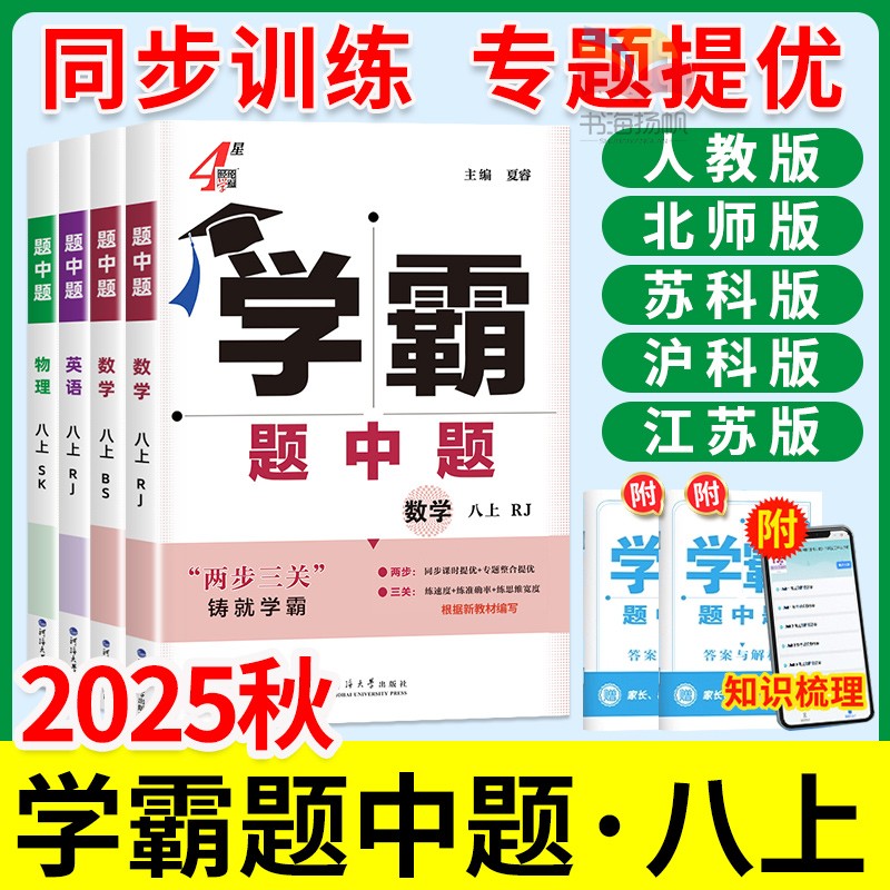 教材同步!资深教师力推!当天发货