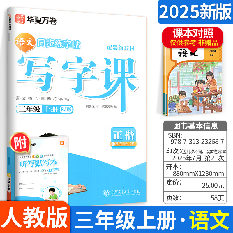 华夏万卷写字课三年级上册字帖