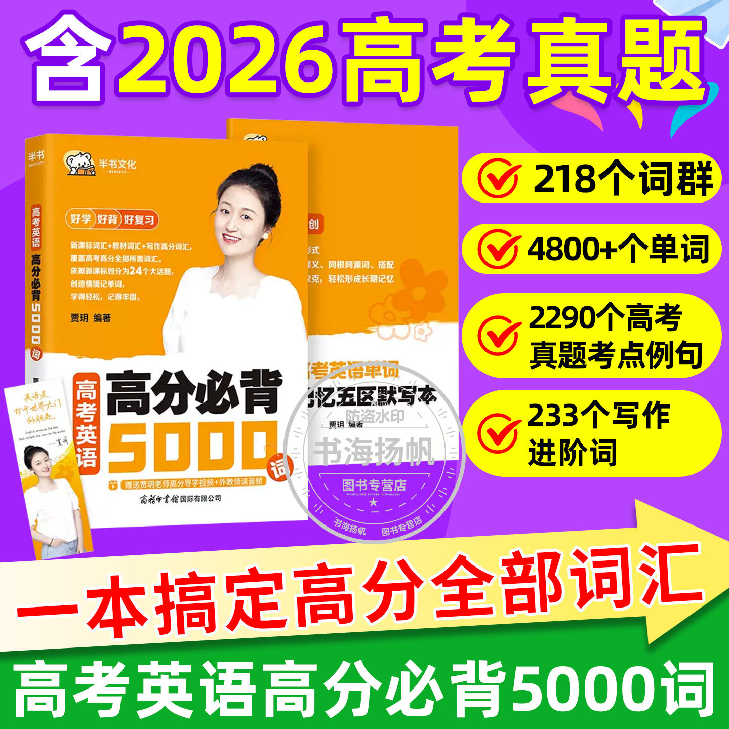 2027高考英语高分必背5000词