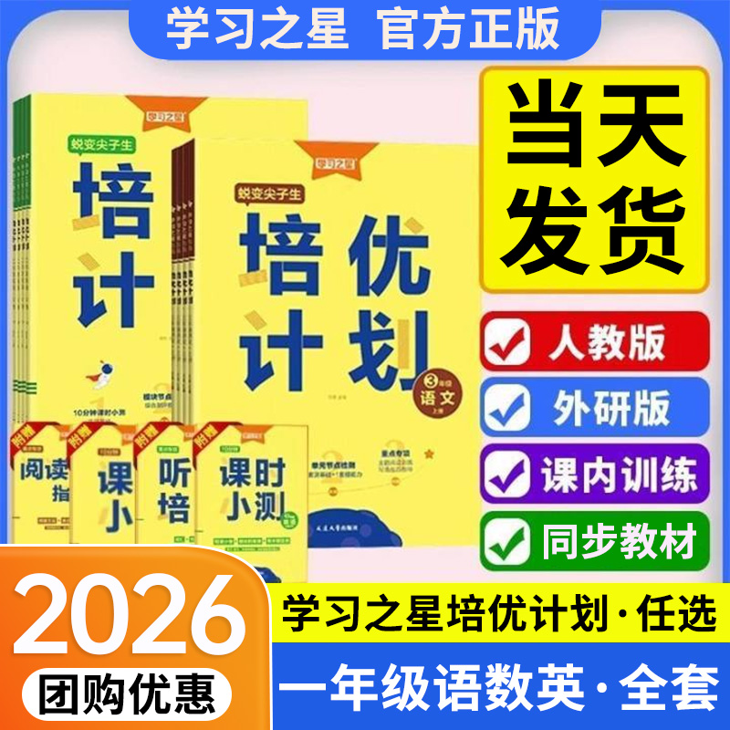 【一年级】培优计划语数英全套