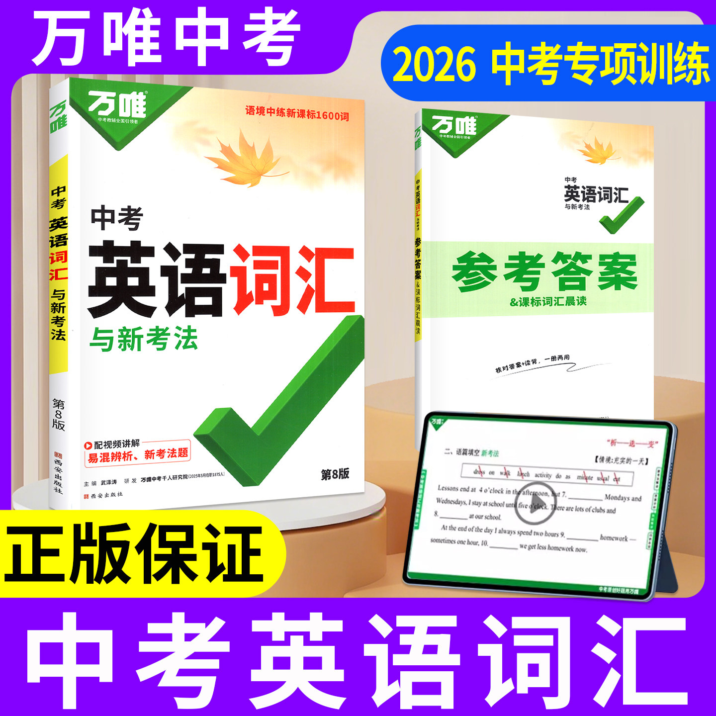 中考英语词汇2026版万唯中考新概念初中词汇单词记背神器高频必考词典大全七八九年级中考总复习资料初一二初三万维教育官方旗舰店