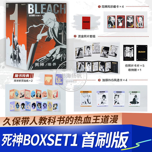 死神漫画BOXSET1全套1-10卷【限量首刷】久保带人著境界简体中文版三大民工漫教科书级的日本热血王道漫画书唤醒沉睡的青春记忆