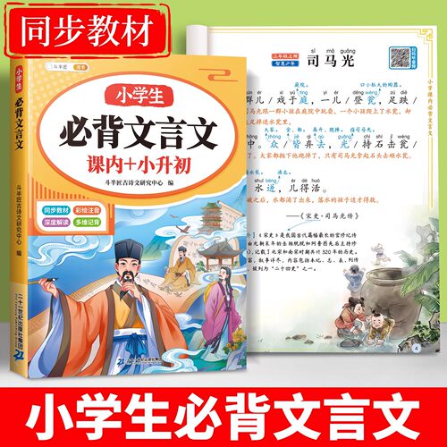 2024版小学生必背文言文1-6年级