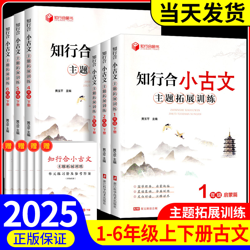 知行合小古文主题拓展训练题