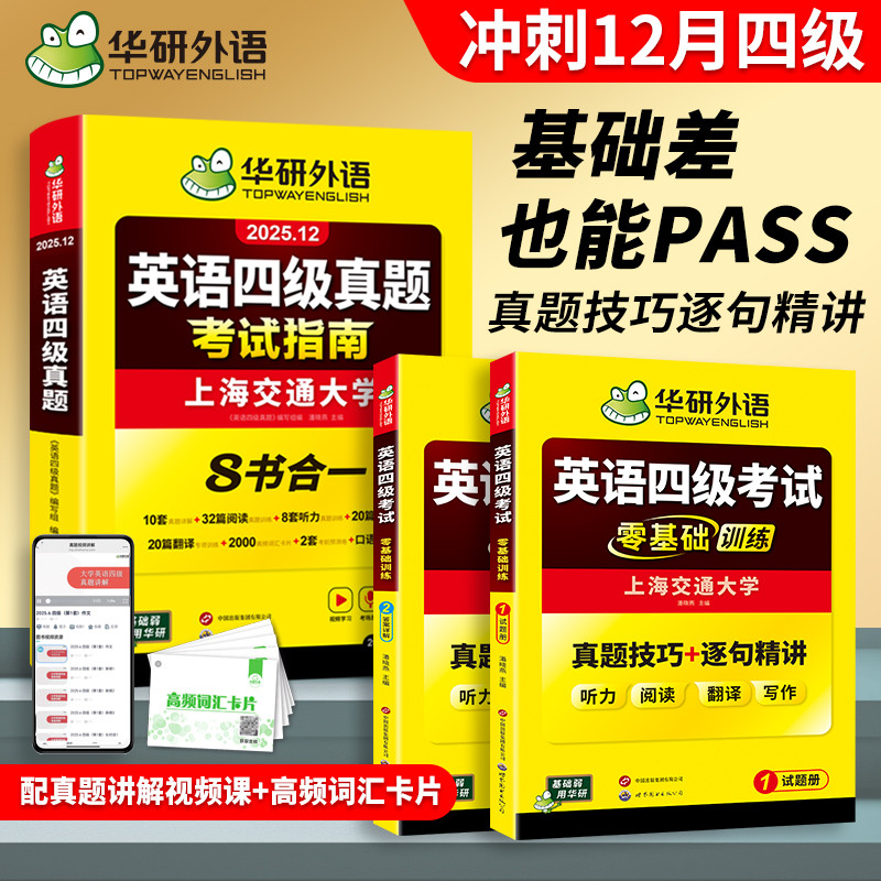 华研英语四级考试英语真题试卷图片