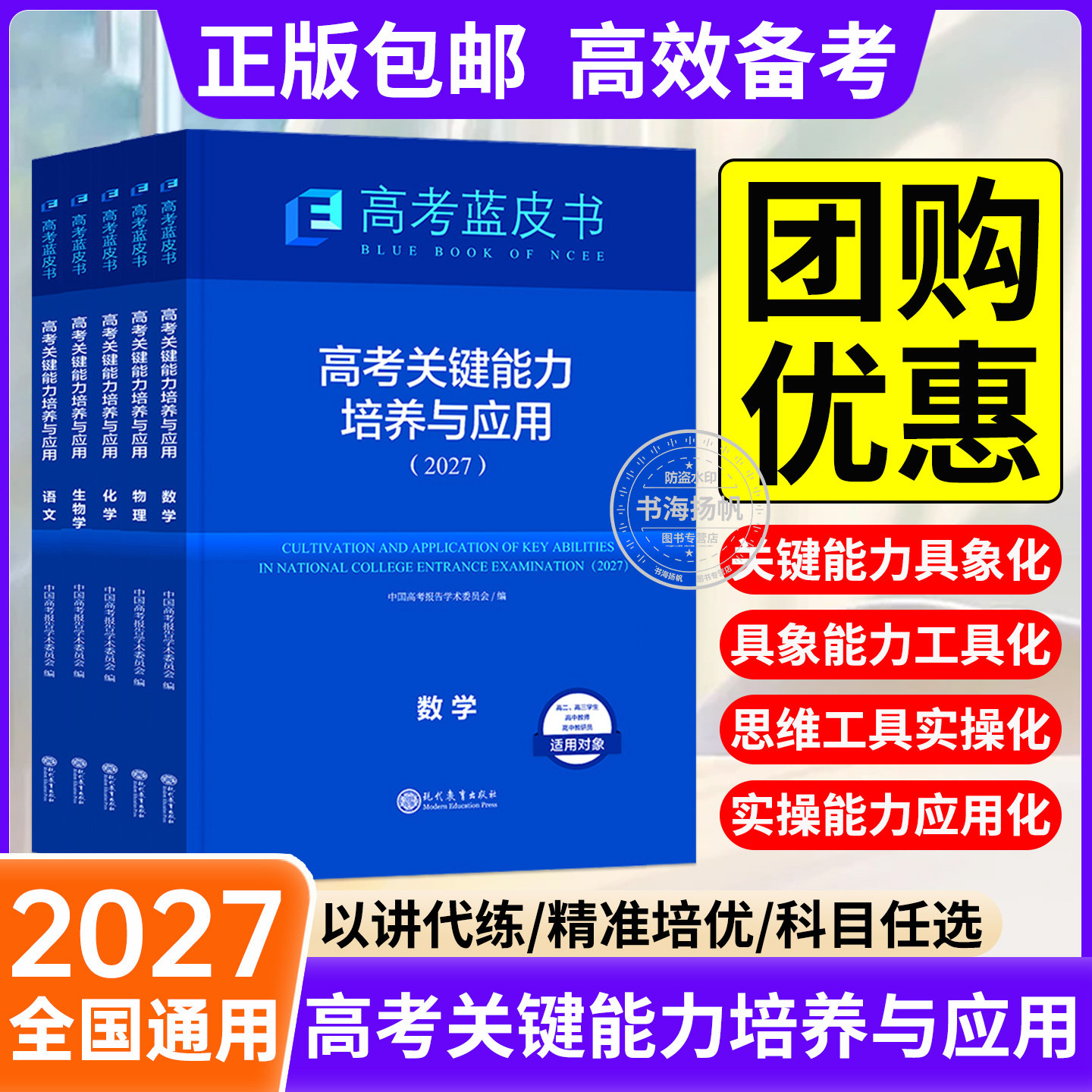 2027高考关键能力培养与应用