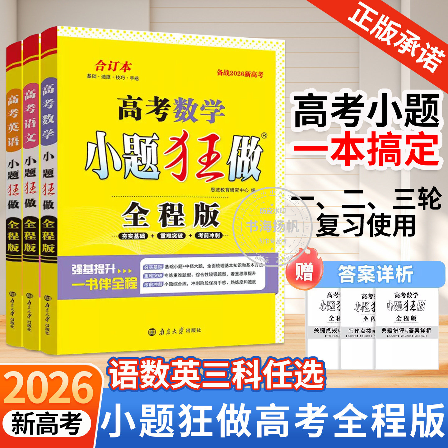 2026新高考小题狂做高考复习