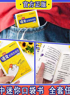 星火迷你口袋书初中小四门必背知识点通用全套数学物理化学英语生物政治历史地理基础知识大全公式定律手册古诗文初三中考minibook