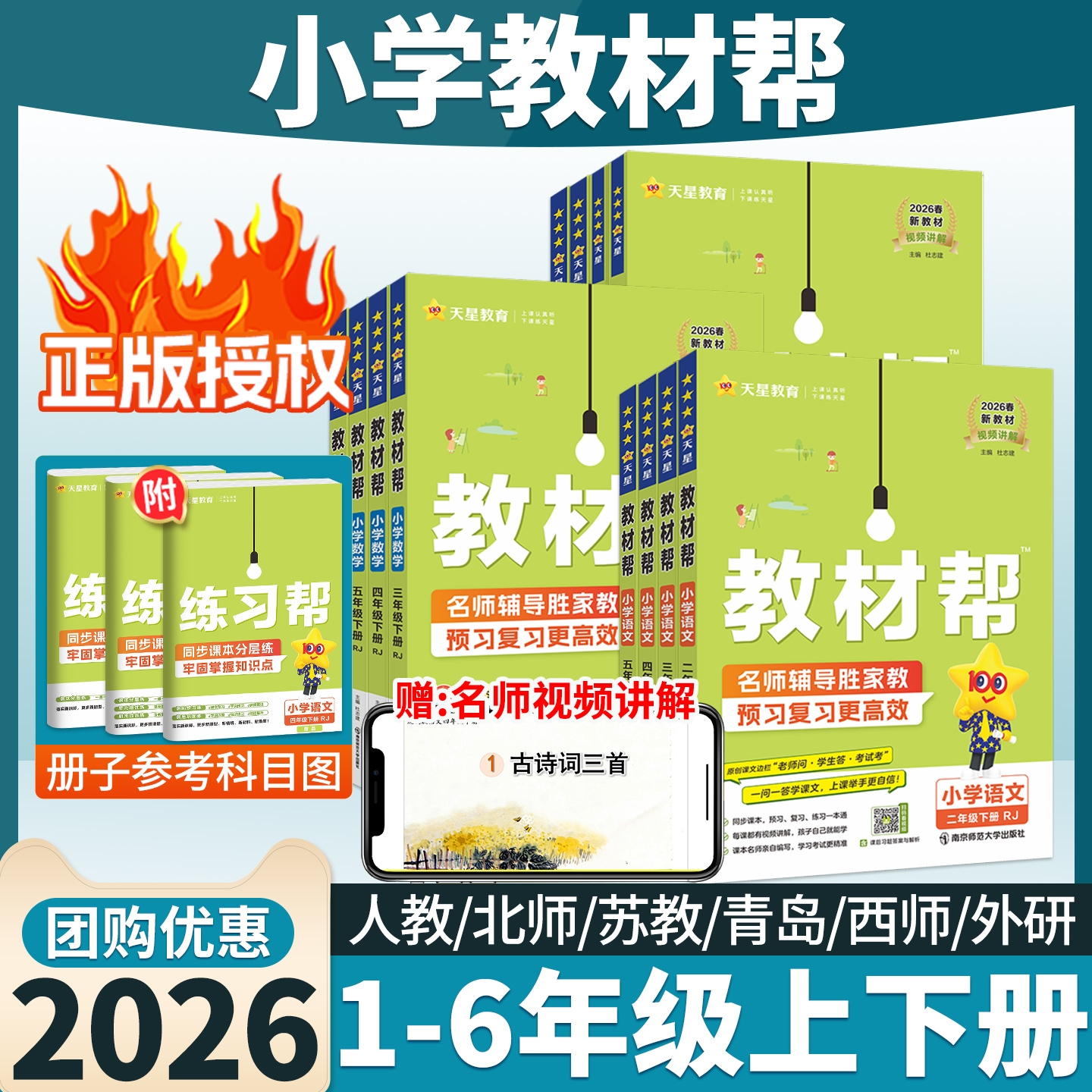 2026春季新版教材帮小学1-6年级