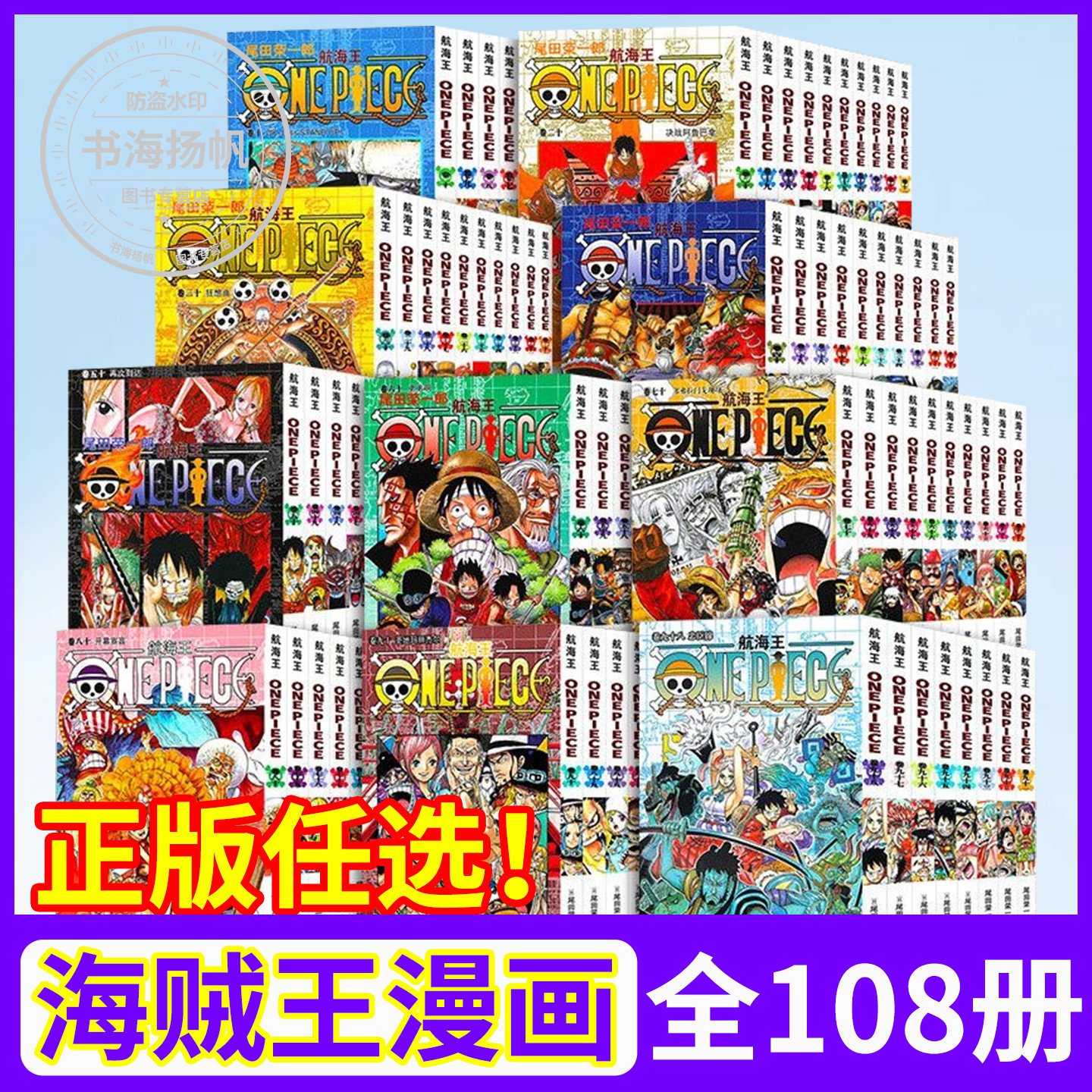 正版海贼王航海王漫画全套1-108册105卷幽灵岛和之国篇东海篇砂之国 扉页故事公式书尾田荣一郎著路飞ONE PIECE日本热血动漫中文版