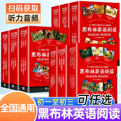 新版黑布林英语阅读初中123辑