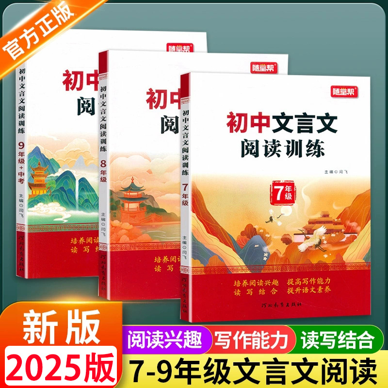 初中生文言文阅读训练译注及赏析七八九年级中考语文古文通用版课外同步阅读理解专项训练文言文全解一本通初一二三教材同步