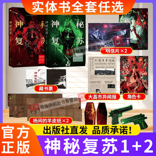 神秘复苏2燃烛+开端+红白囍1-2