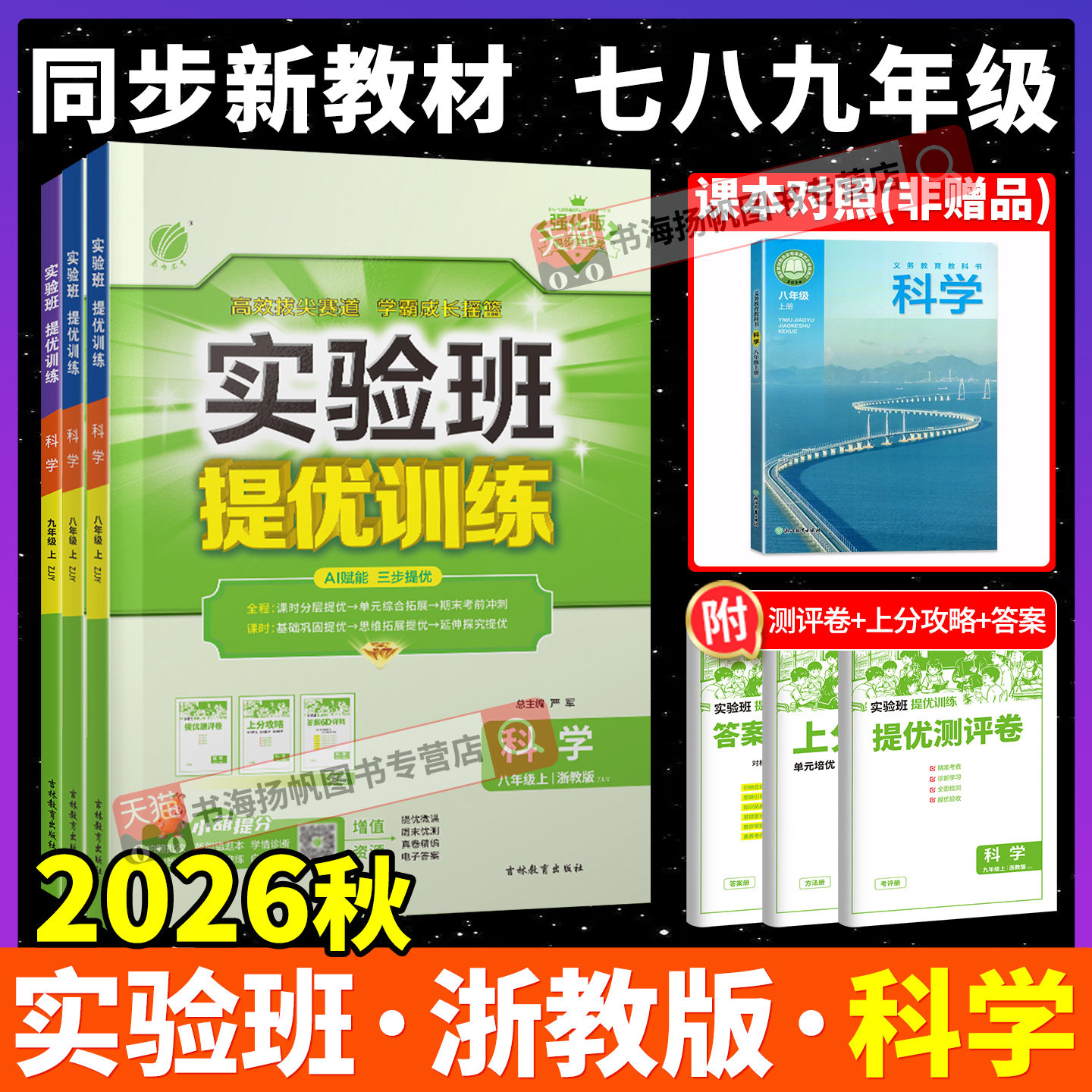 2026实验班提优训练七八九年级下