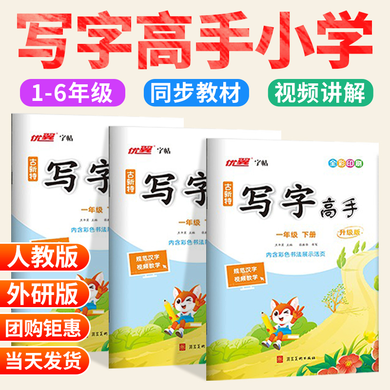 写字高手一二三四五六年级上册