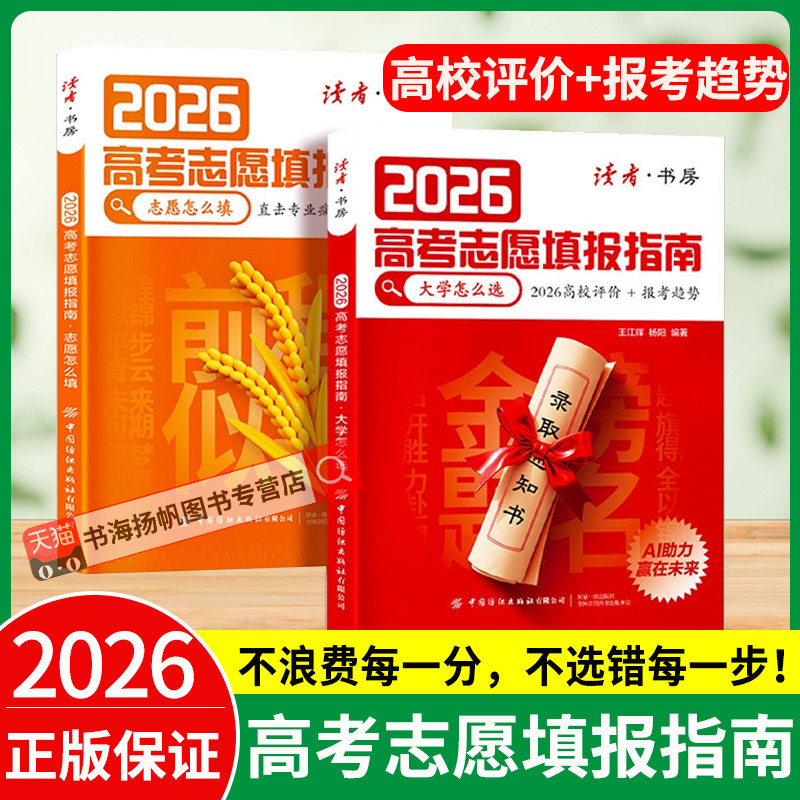 2026高考志愿填报指南名牌大学