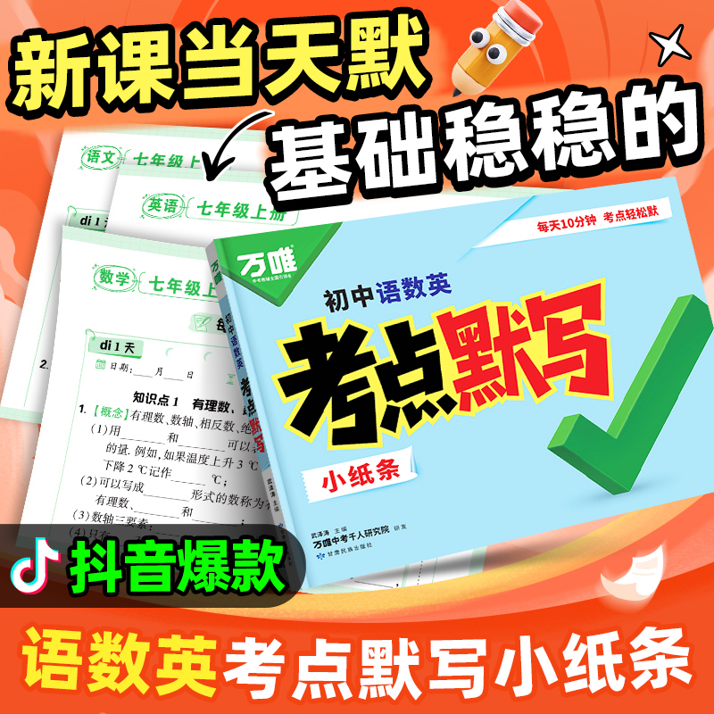 2026万唯中考语数英考点默写