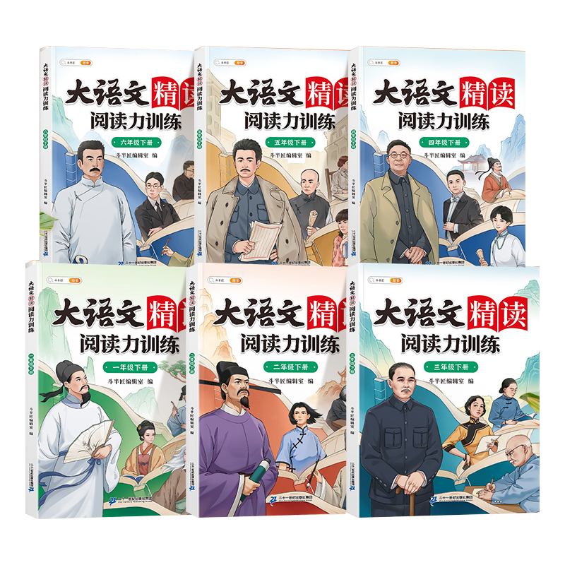 小学语文精读阅读理解专项训练书