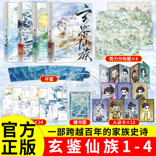 玄鉴仙族4321长鲸月落古代言情