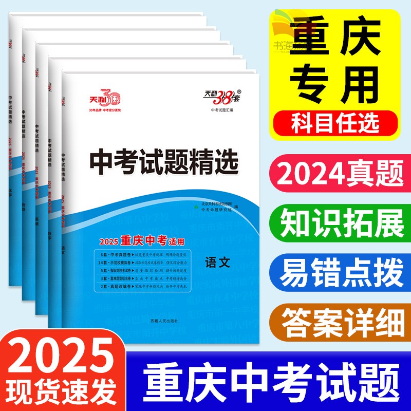 2025天利38套新中考数学重庆专版