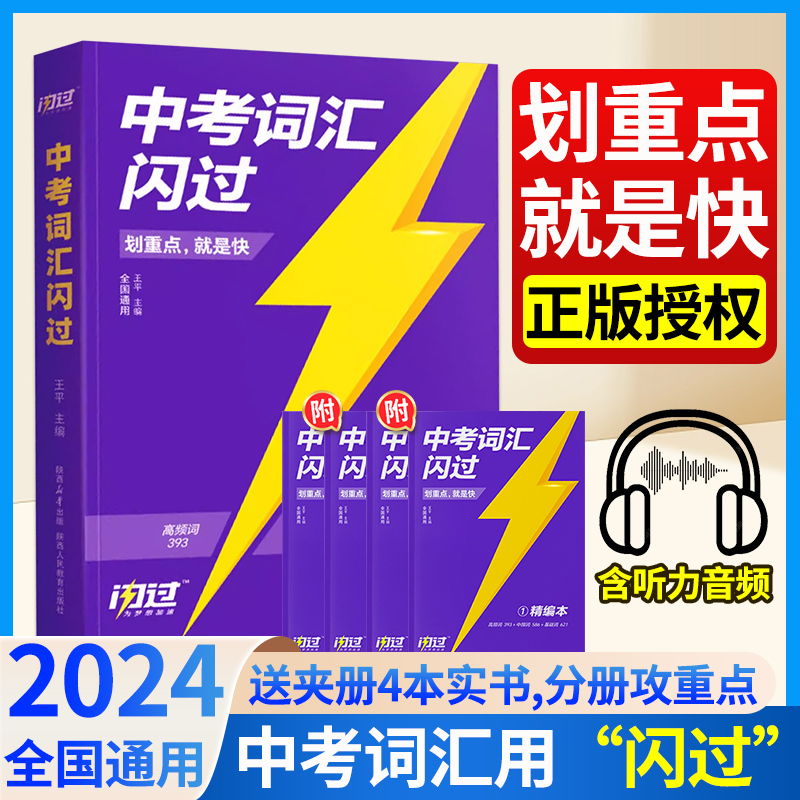 2024中考词汇闪过口袋版中考词汇手册初中英语词汇语法闪过阅读闪过全套中考考纲词汇专项训练大全考点清单中考高频词汇英语四周通使用感如何?