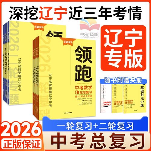 2026新版！辽宁发货！中考总复习