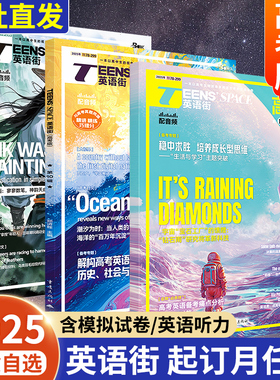英语街高考版杂志2025年第11期10期9期78期1-12期1-12月全年半年订阅课堂内外中英文疯狂英语阅读作文素材高中高考版非过期刊时文