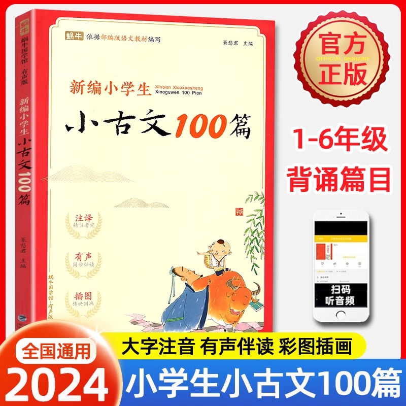 再减5元】小古文100篇