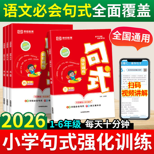 小学语文句式训练大全强化