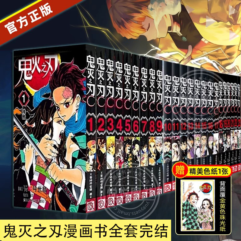 正版现货鬼灭之刃漫画书全套完结