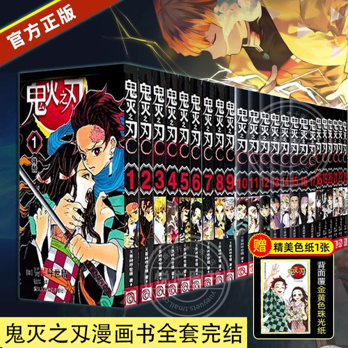 正版现货鬼灭之刃漫画书全套完结