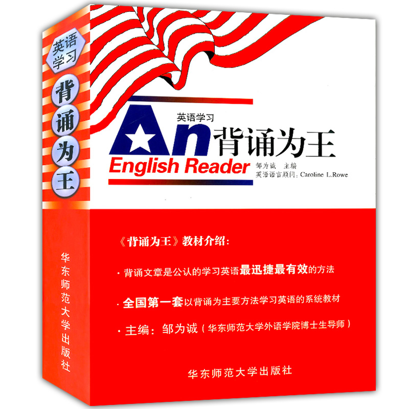 英语学习背诵为王全套
