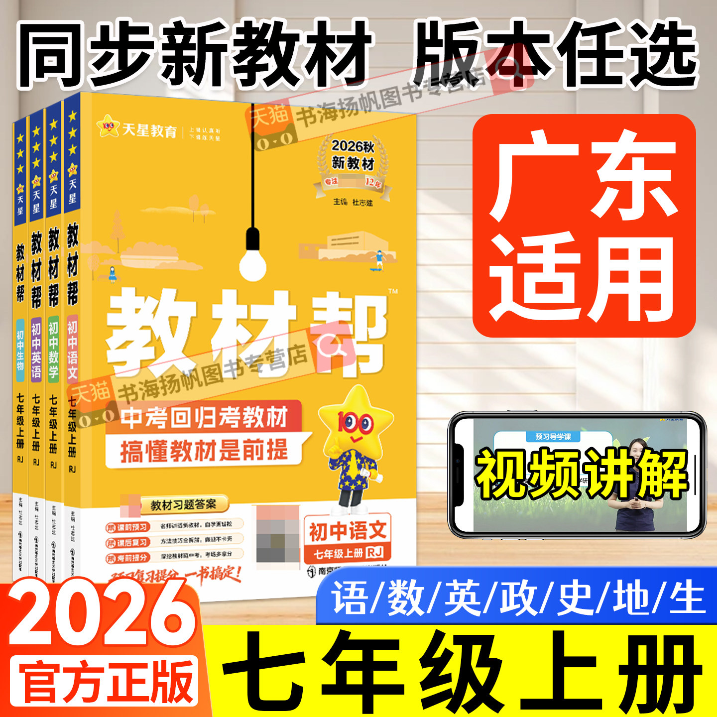 广东专用！2026教材帮7年级上册
