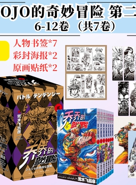 正版 jojo的奇妙冒险漫画 第二部战斗潮流漫画第5部漫画书全套荒木飞吕彦著中文日本动漫乔乔的奇妙冒险第五部绘本书籍12345