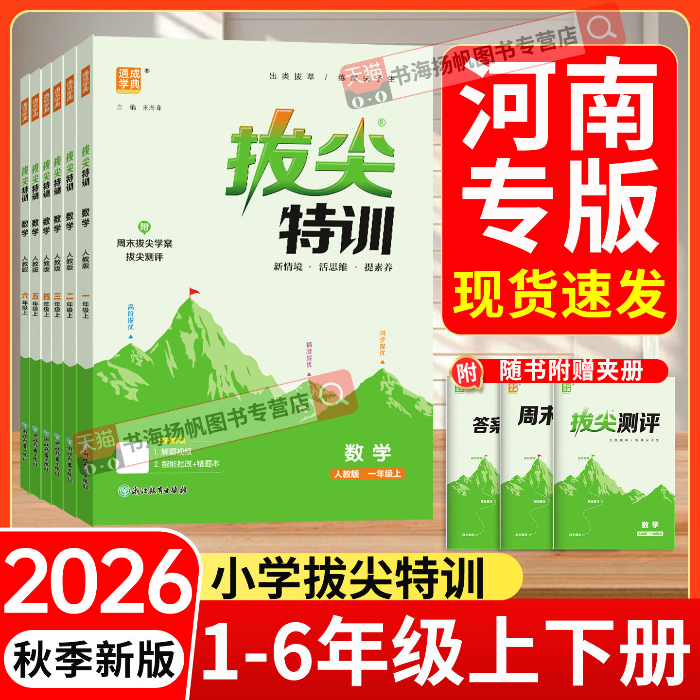 河南专用拔尖特训1-6年级上下册