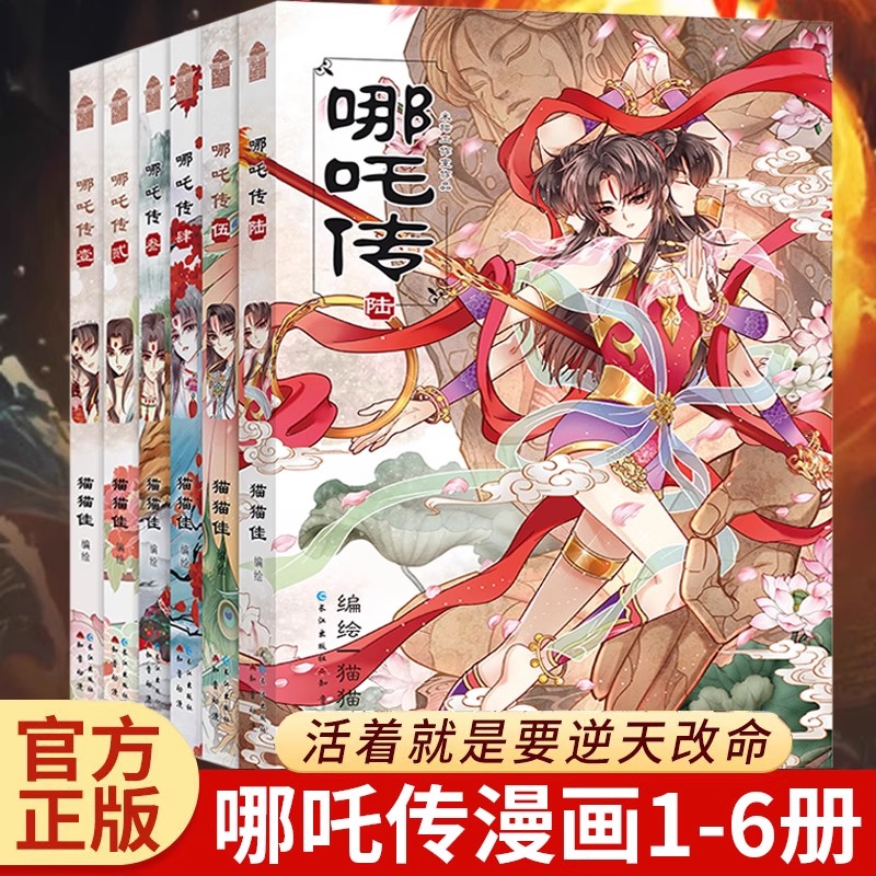 56册现货！正版！哪吒传猫猫佳