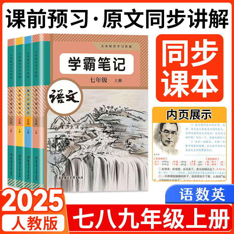 当天发货！初中同步原文解读！