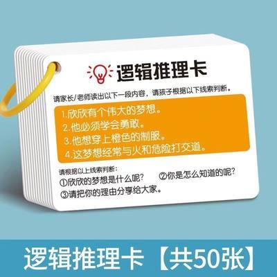 逻辑推理卡儿童逻辑行为预判预测益智卡片教具宝宝区域材料实操卡