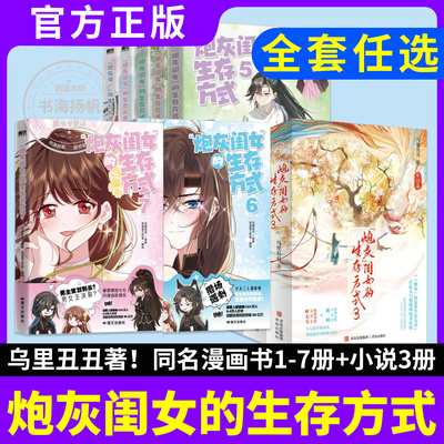 炮灰闺女的生存方式漫画全套1234567小说乌里丑丑原著流浪草工作室绘悲催公主叶七七非男主冷血父君夜姬尧炮灰闺女生存法则正版书