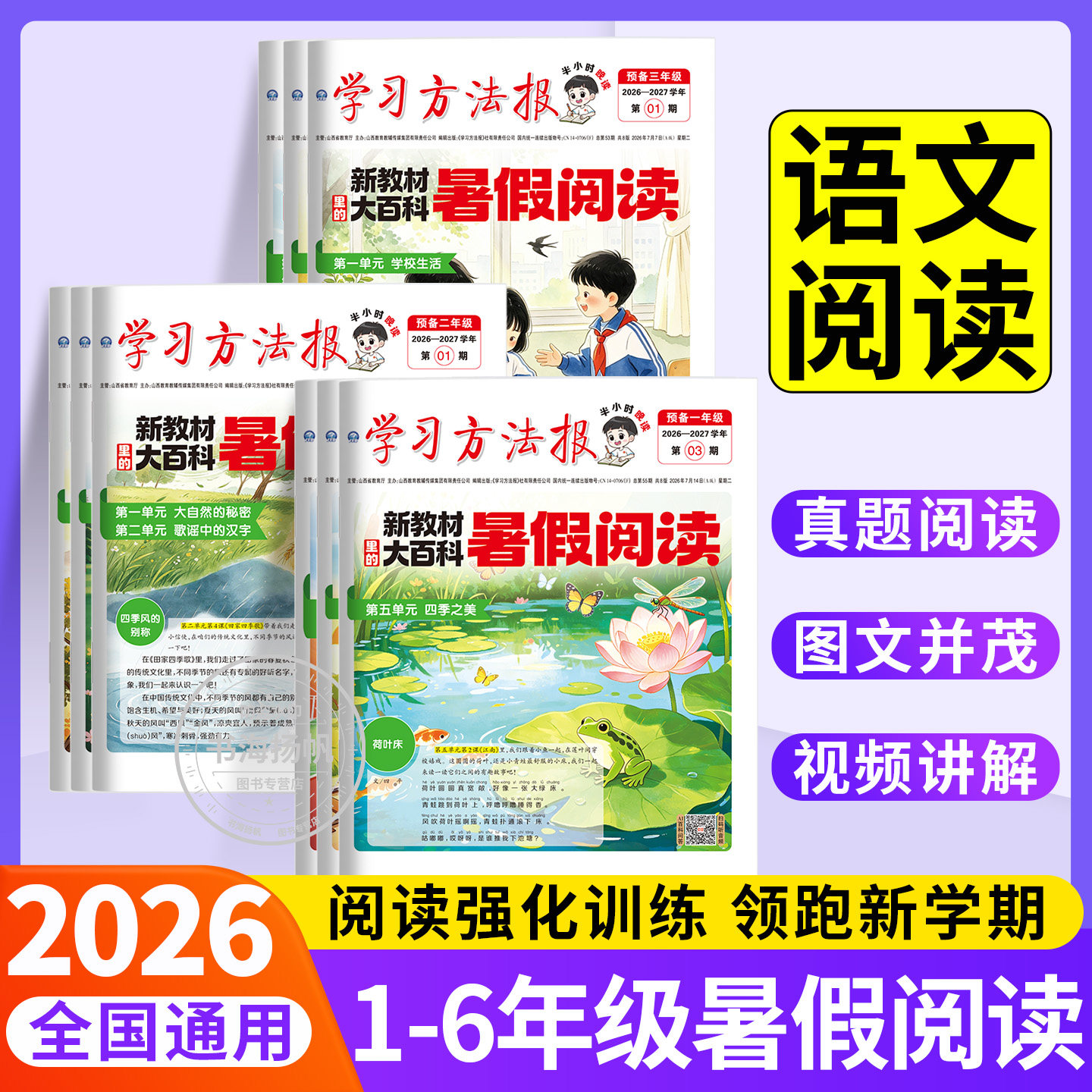 2026秋季暑假学习周报新教材大百科人教版小学一二三四五六年级半小时大语文画报学习阅读报纸知识拓展一周一期课外阅读刊杂志荣恒