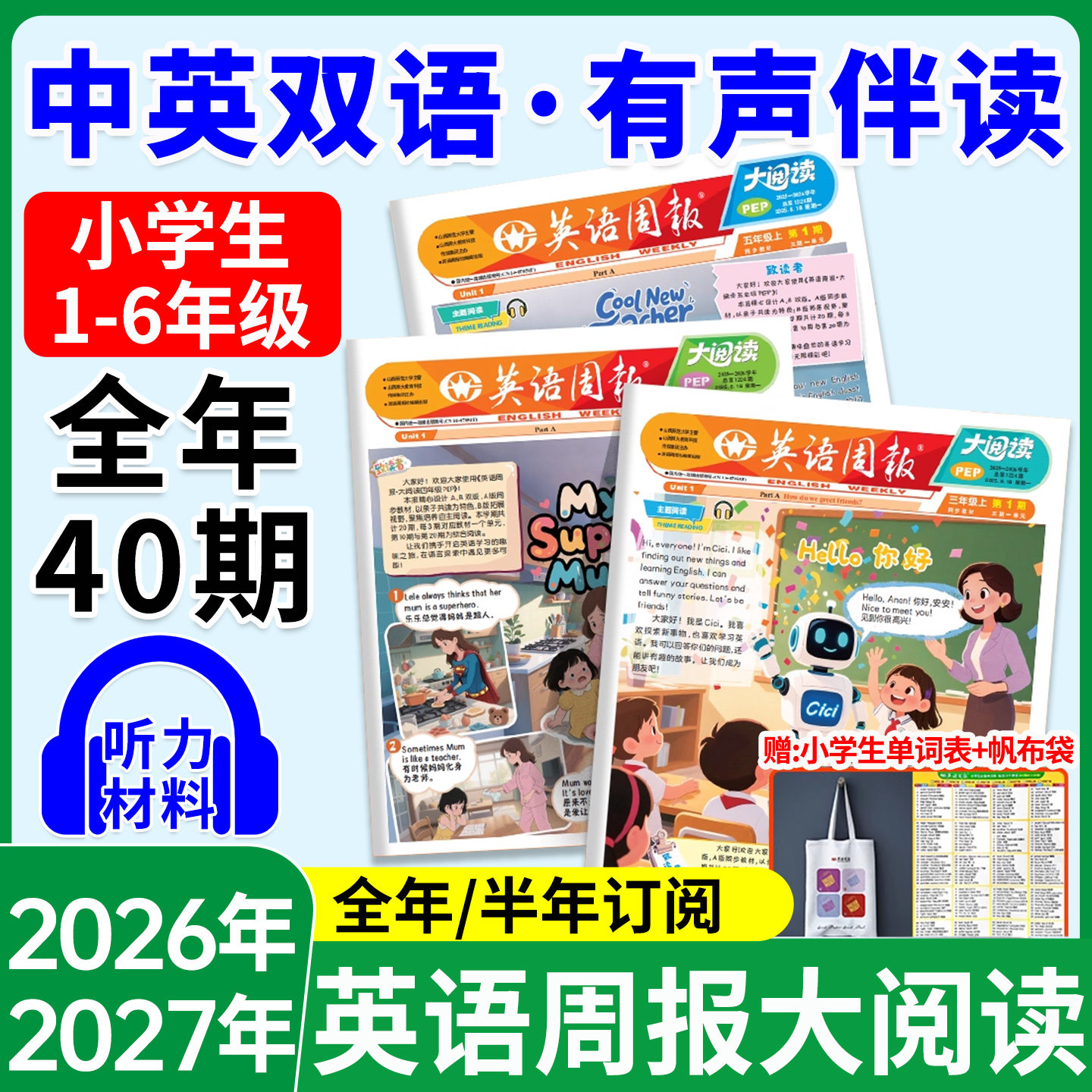 小学英语周报大阅读2026年秋2027春人教版1-6年级教材同步英语画报【全年/半年订阅】秋季2026年春季英文报纸杂志课外知识拓展21世
