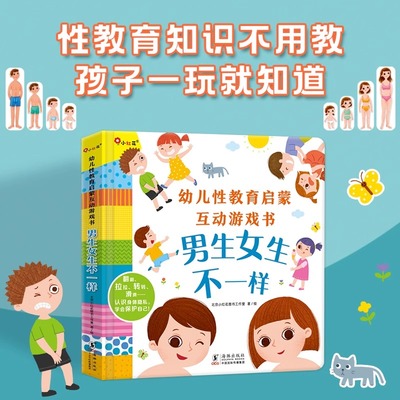 【2套】幼儿性教育启蒙科普书 男生女生不一样 青春期硬核性教育 儿童成长绘本3-12岁性知识科普漫画阅读书籍