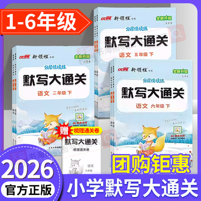 【立减3元】默写大通关1-6年级