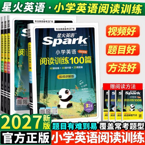 星火英语阅读理解训练1-6年级