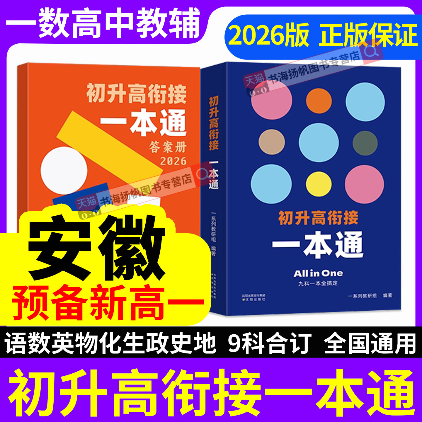 一数初升高衔接一本通教材2026版