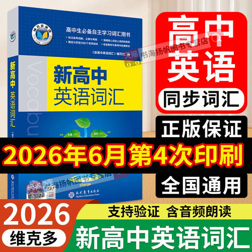 维克多新高中英语词汇单词速记